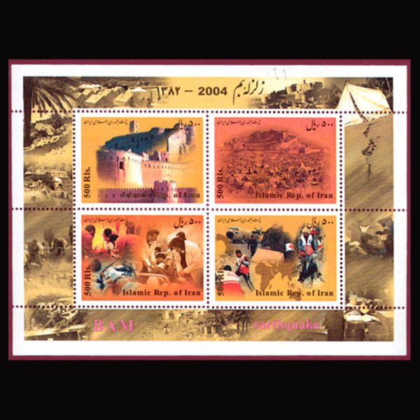 nf2981 2981 – مینی شیت زلزله بم - بلوک یادگاری - Image 1