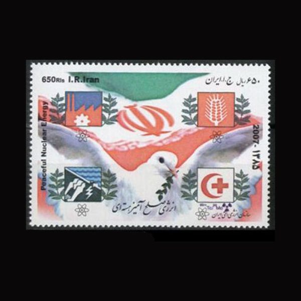 3053 – انرژی صلح آمیز هسته ای - Image 1