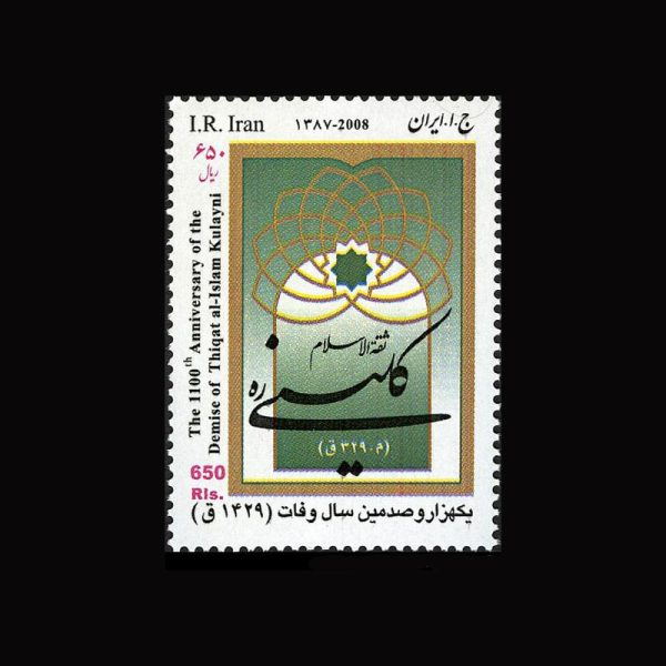 nf3106 3107 – هزار و صدمین سال وفات ثقۀ الاسلام کلینی - Image 1