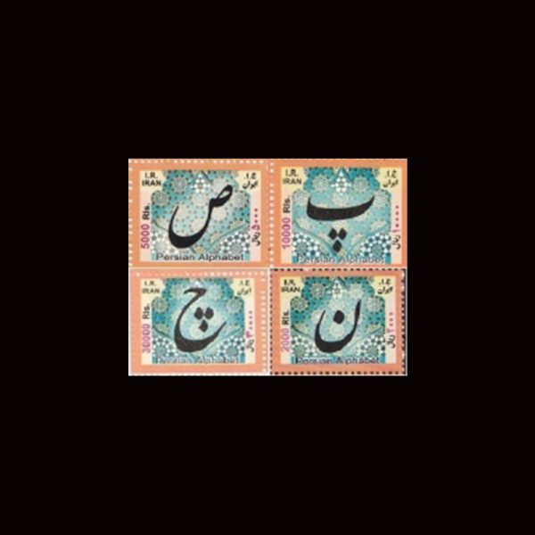 3377 – سری پانزدهم پستی - الفبای بزرگ - Image 2