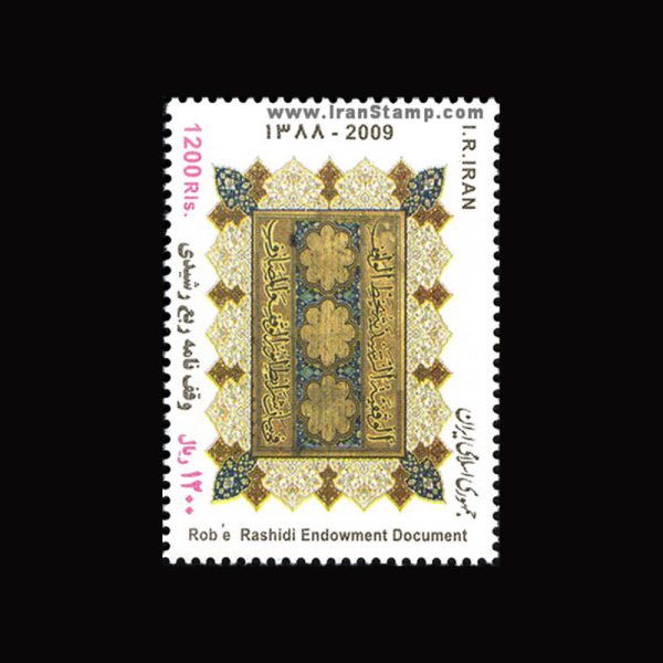 3154 – وقف نامه ربع رشیدی - Image 1