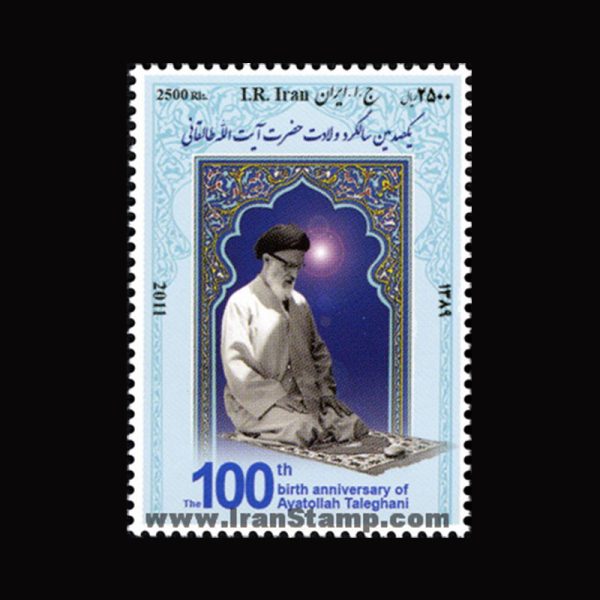 nf3225 3225 – یکصدمین سالگرد ولادت آیت الله طالقانی 1389 - Image 1