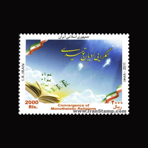 nf3243 3243 – همگرایی ادیان توحیدی - Image 1