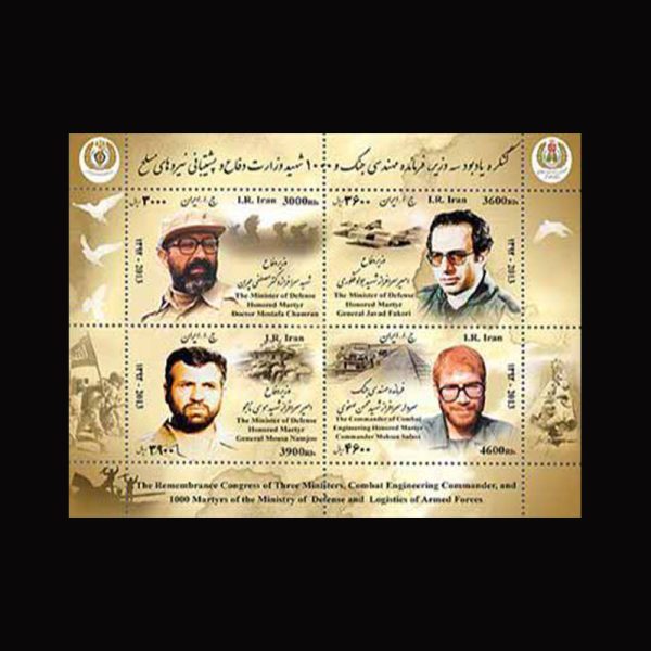 3354 – مینی شیت کنگره یادبود وزیرا، فرماندهان و هزار شهید - Image 1