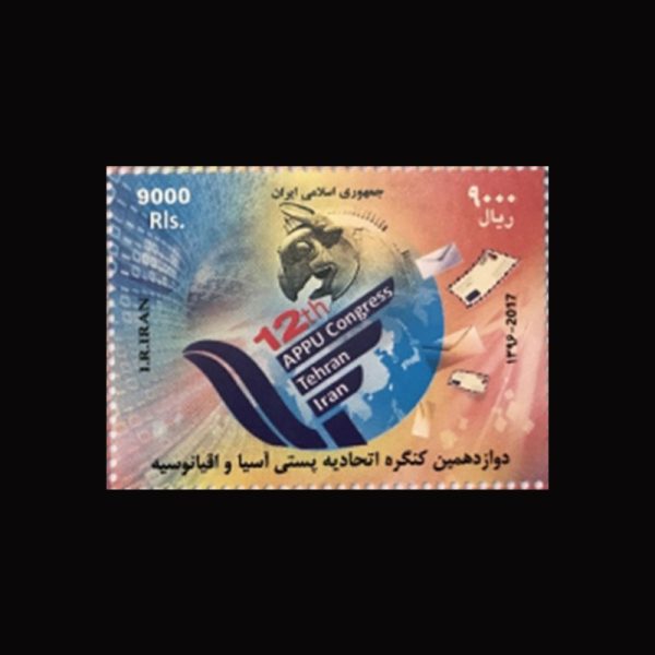 3458 – دوازدهمین اجلاس اتحادیه پستی آسیا - Image 1