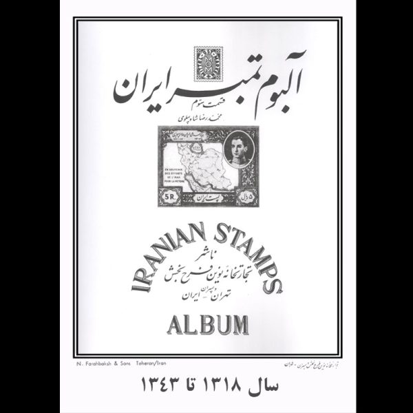 mos1318-43 20001 – آلبوم مصور سالیانه یادگاری 1318 تا 1343 - Image 1