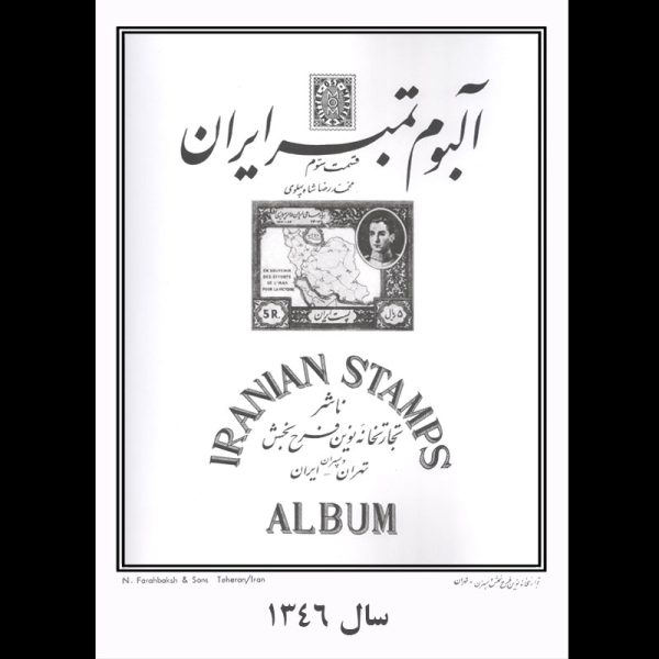 mos1346 20004 – آلبوم مصور سالیانه یادگاری 1346 - Image 1