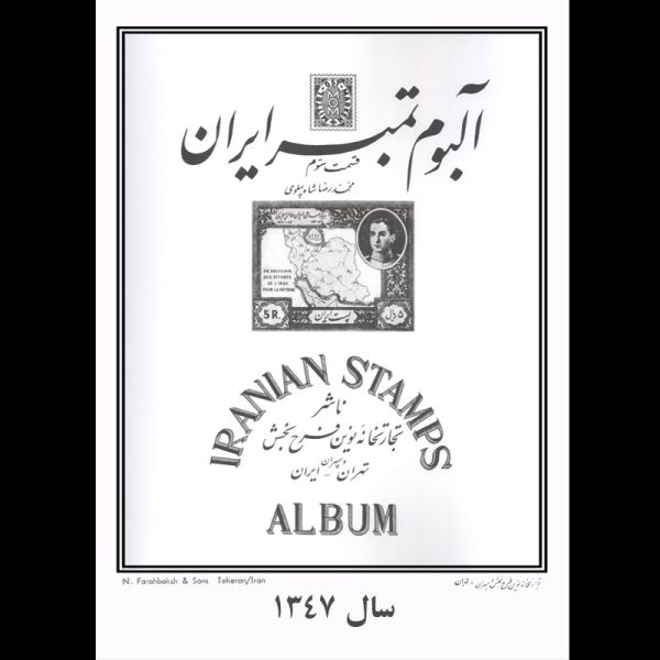 mos1347 20005 – آلبوم مصور سالیانه یادگاری 1347 - Image 1