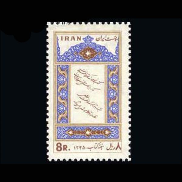 10019 – مجموعه سالانه 1345 - Image 17