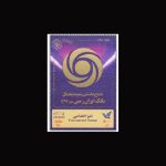 10081 – مجموعه سالانه اختصاصی 1398 - Image 3