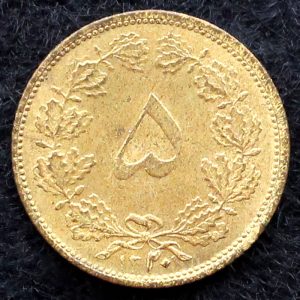 5 دینار رضا شاه پهلوی