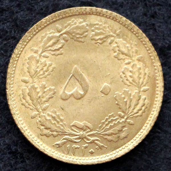 پنجاه دینار رضا شاه پهلوی