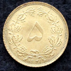 پنج دینار محمدرضا شاه پهلوی