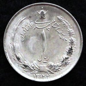1 ریال محمدرضا شاه پهلوی