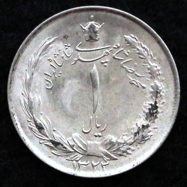 1 ریال محمدرضا شاه پهلوی