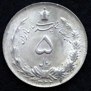 5 ریال محمدرضا شاه پهلوی