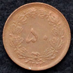 پنجاه دینار محمدرضا شاه پهلوی