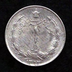 1 ریال محمدرضا شاه پهلوی