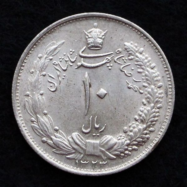 ده ریال محمدرضا شاه پهلوی