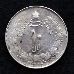 ده ریال محمدرضا شاه پهلوی