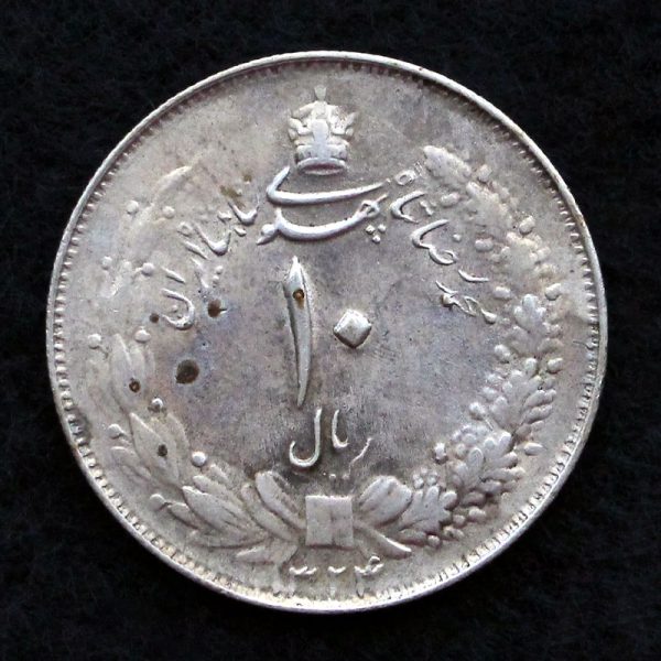 ده ریال محمدرضا شاه پهلوی