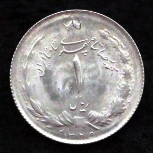1 ریال محمدرضا شاه پهلوی