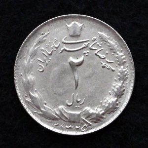 2 ریال محمدرضا شاه پهلوی