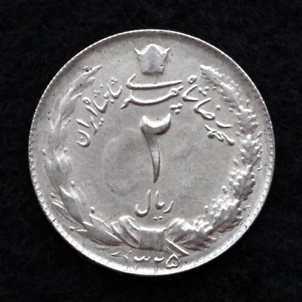 2 ریال محمدرضا شاه پهلوی