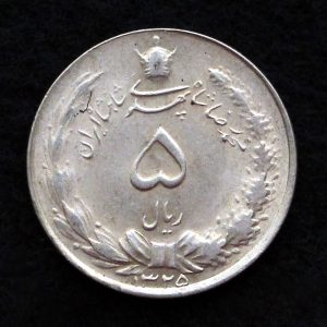 5 ریال محمدرضا شاه پهلوی