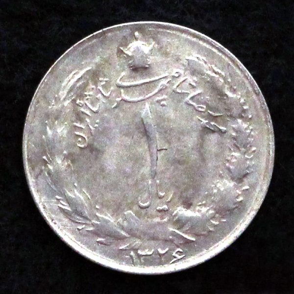 1 ریال محمدرضا شاه پهلوی