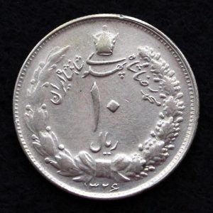 ده ریال محمدرضا شاه پهلوی