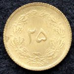 بیست و پنج دینار محمدرضا شاه پهلوی