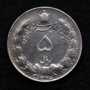 5 ریال محمدرضا شاه پهلوی