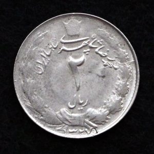 2 ریال محمدرضا شاه پهلوی