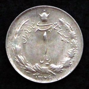 1 ریال محمدرضا شاه پهلوی