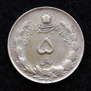 5 ریال محمدرضا شاه پهلوی