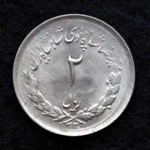 2 ریال محمدرضا شاه پهلوی (مصدقی)