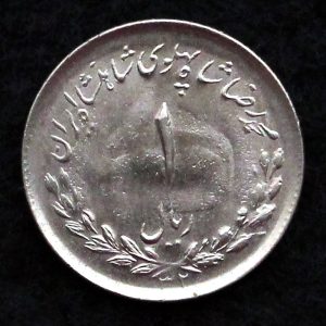 1 ریال محمدرضا شاه پهلوی (مصدقی)