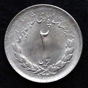 2 ریال محمدرضا شاه پهلوی (مصدقی)
