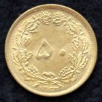 پنجاه دینار محمدرضا شاه پهلوی