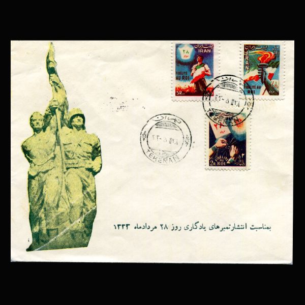 00947 - پاکت مهر روز کودتای 28 مرداد - Image 1