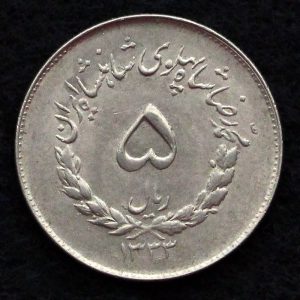 5 ریال محمدرضا شاه پهلوی (مصدقی)