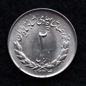 2 ریال محمدرضا شاه پهلوی (مصدقی)