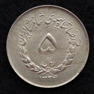 5 ریال محمدرضا شاه پهلوی (مصدقی)