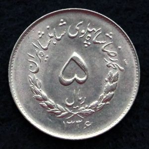 5 ریال محمدرضا شاه پهلوی (مصدقی)