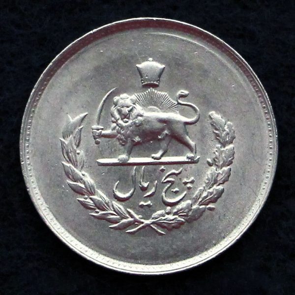 5 ریال محمدرضا شاه پهلوی (مصدقی)