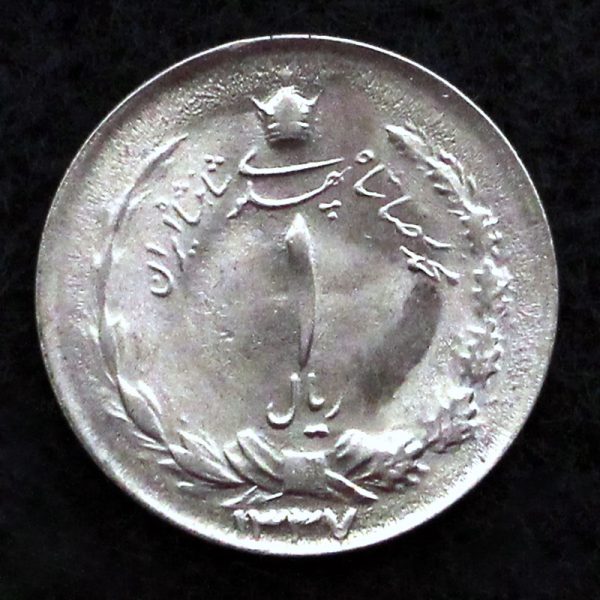1 ریال محمدرضا شاه پهلوی (دو تاج) 1 ریال محمدرضا شاه پهلوی (دو تاج)