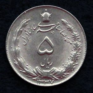 5 ریال محمدرضا شاه پهلوی (دو تاج)