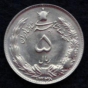 5 ریال محمدرضا شاه پهلوی (دو تاج)