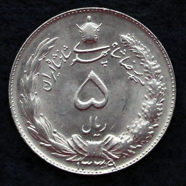 5 ریال محمدرضا شاه پهلوی (دو تاج)